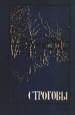 Poster for The Strogovs