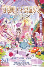 不思議の国でアリスと –Dive in Wonderland–