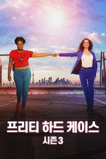 시즌 3