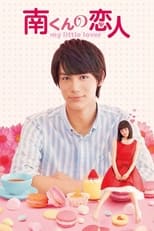 Poster for My Little Lover - Minami Kun no Koibito Season 1