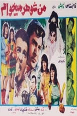 Poster for Man shohar mikham 