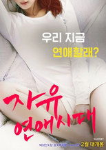 Poster di 자유연애시대