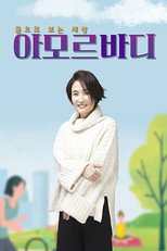 몸으로 보는 세상 아모르바디 poster