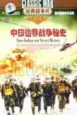 Poster for 中印边界战争秘史
