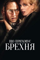 Що приховує брехня