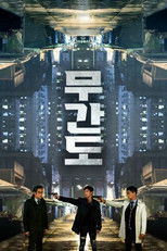 Infernal Affairs