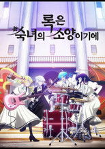 록은 숙녀의 소양이기에