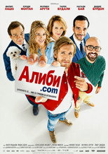 Алиби.com