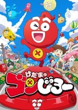 Kedama no Gonjirou (2019)