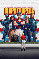 Миротворець