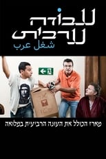 Poster for Arab Labor Season 4