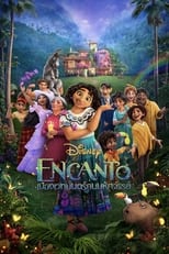 Image Encanto (2021) เมืองเวทมนตร์ คนมหัศจรรย์