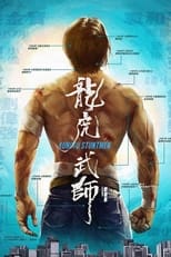 Poster di 龍虎武師