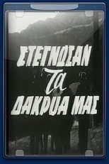 Poster for Στέγνωσαν τα δάκρυα μας