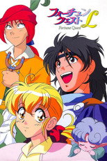 フォーチュン・クエストL