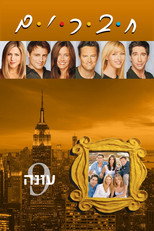 עונה 9