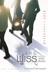 ฟูเรรุ ให้หัวใจจำ…ในวันที่เราเป็นเพื่อนกัน