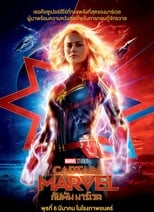 Image Captain Marvel (2019) กัปตันมาร์เวล