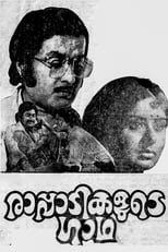 Poster for Rappadikalude Gatha 