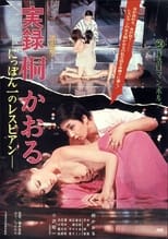 Poster for Kaoru Kiri: The Best Lesbian In Japan, Authentic Account