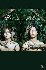 Каин и Авел