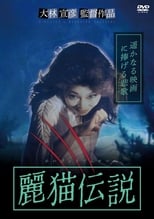 Poster for Legend of the Cat Monster 