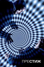 Престиж