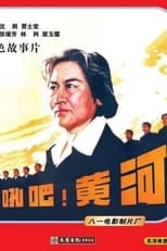 Poster for Roar! The Yellow River 