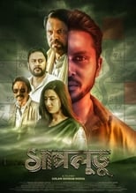 Shapludu (2019)