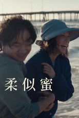 柔似蜜