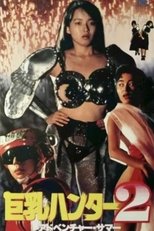 Big Boobs Buster 2: Adventure Summer