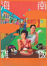 Rice Rhapsody (2004)