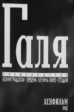 Poster for Galya
