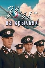 Zvyozdy na krylyakh (1955)