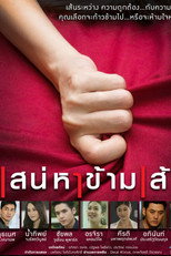 Affection crosses the line poster