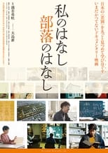 Poster for Watashi no hanashi buraku no hanashi
