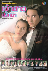Jao Sao Prissana poster