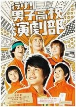 Go! Boys' School Drama Club (2011)