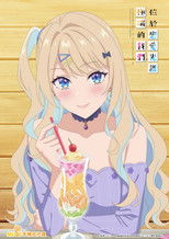 位于恋爱光谱极端的我们