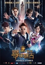 Poster for The M Riders Finding Pangu