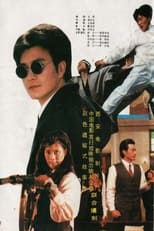 Poster for 赌王出山 
