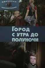 Poster for Город с утра до полуночи