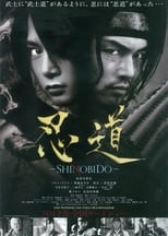 忍道－SHINOBIDO－