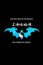 Poster for The Bat Man of Shanghai Season 1