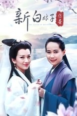The Legend of White Snake
