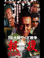 Poster for Memories : Osaka Yakuza War Retribution 2