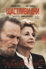 Щастливи дни