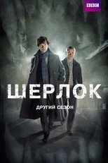 Сезон 2