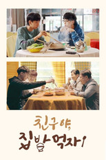 去你家吃饭好吗