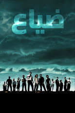 Lost | الضياع